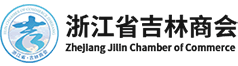 杭州吉林商会